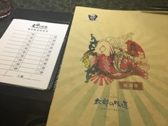 菜单-太郎的味道(东瓜山二条巷店)