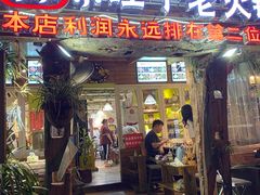 门面-符淼淼火锅(宽窄巷子店)