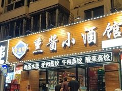 -金麦田熏酱小酒馆(上江街店)