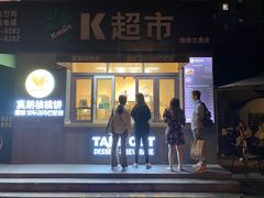 门面-莫朗核桃饼(虹泉路店)