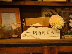 -知物癖(牛王庙店)