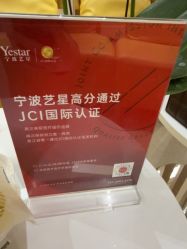 -Yestar宁波艺星整形医院