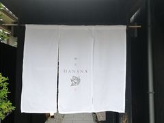 -鯛匠 HANANA