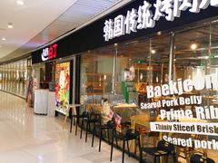 门面-姜虎东白丁烤肉(恒隆广场店)
