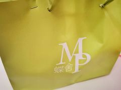 -蝶舍·MAISON PAPILLON