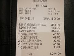账单-镛记酒家
