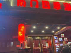 -南门四季铜锅涮肉(左家庄店)