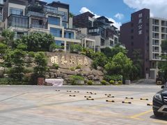 -台山颐和温泉城