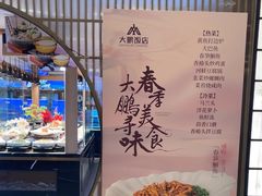 -大鹏饭店·金陵家宴(奥体中心店)