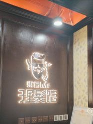 -东方先生国潮男士理发馆