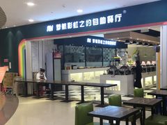 -梦航彩虹之约自助餐厅(华府天地店)