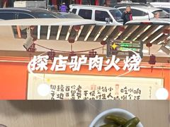 -闫家驴肉老店(华电一校店)
