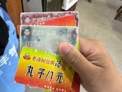 -老洛阳豆腐汤(栾川总店)