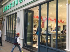 -上海哈尔滨食品厂(淮海中路店)