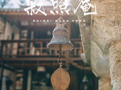 -寂照庵
