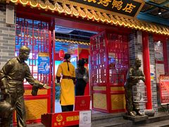 门面-京味张·北京烤鸭(天河南二路店)