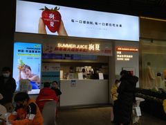 门面-树夏(鹭洲里店)
