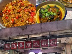 -五马集·海鲜·温州大牌档(黑金冠五马街十字路口店)