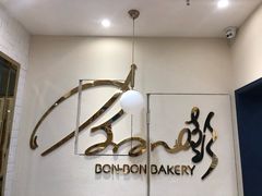 -BONBON BAKERY