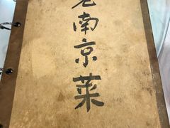 -广迎居老正兴菜馆