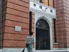 -星巴克臻选(上海中环广场2F店)