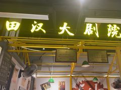 -彭耕记猪油炒小菜(吉联mall店)