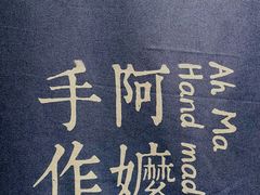-阿嬷手作(南宁百盛印象城店)