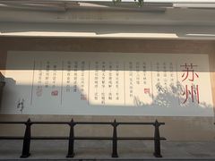 -马头巷·食景园(苏州总店)