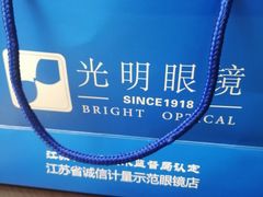 -光明眼镜(绿宝店)