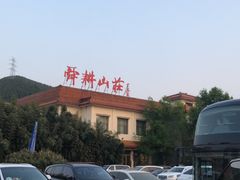 -舜耕山庄四时万和自助餐厅