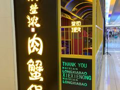 -谢蟹浓·肉蟹煲(新奥店)
