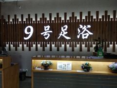 -舒心阁养生堂采耳(中山北路店)