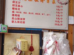 -定胜糕小店-蒋顺发