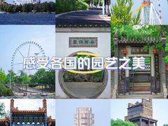 -济南国际园博园