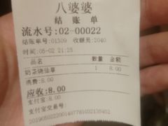 -八婆婆烧仙草(曾厝垵店)