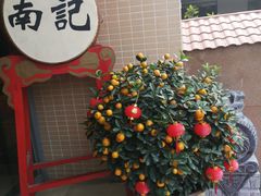 -寻味顺德·南记酒家·传统顺德菜·鱼生(广源路店)