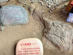 -中国第四纪冰川遗迹陈列馆