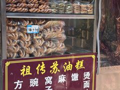 -祖传苏油糕
