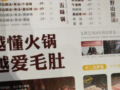 菜单-巴奴毛肚火锅(永明路店)