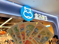 -盒马鲜生(皇庭广场店)