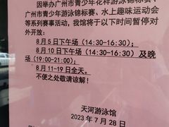 -天河体育中心游泳馆