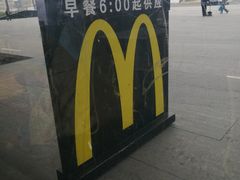-麦当劳(哈西万达店)
