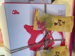 -阮大兴糕团(滨江宝龙店)