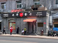 -奥华餐厅·老张记(台基厂店)