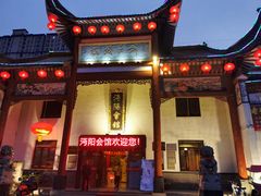 门面-沔阳会馆(沔街店)