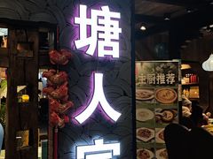 -西塘人家•黑金冠本地好店