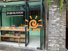 门面-六时安·熊猫张甜品店(东关街店)