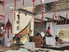 -百饼园(澳门路店)