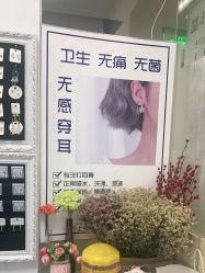 -AI艾耳·专业手工耳洞·穿孔美学馆