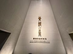 -秦始皇帝陵博物院-丽山园
